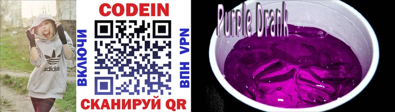 Codein Purple Drank  Купить где  Новодвинск 